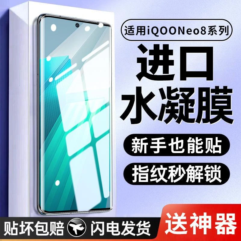 适用iqooneo8水凝膜全屏iqooneo8pro钢化膜iqoo neo8防摔手机软膜