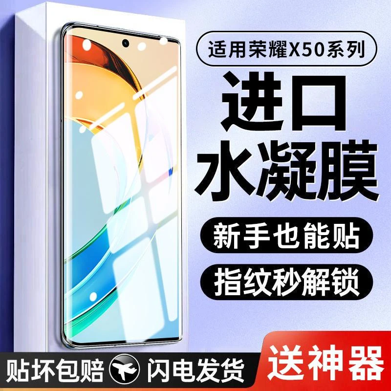 适用华为荣耀x50水凝膜全屏honorx50i钢化膜x50gt蓝光保护手机膜