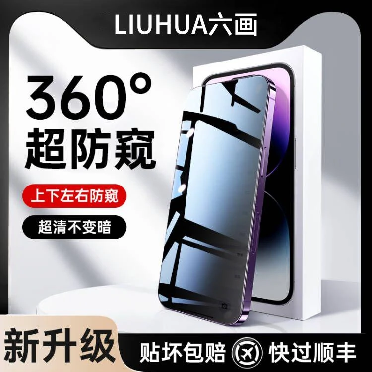 适用苹果14/13/12promax防窥钢化膜iphone11防偷窥X/XR/xsmax手机