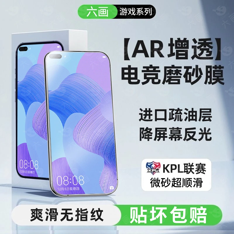 适用华为nova6磨砂钢化膜全屏防爆玻璃nova6se游戏防指纹防汗手机