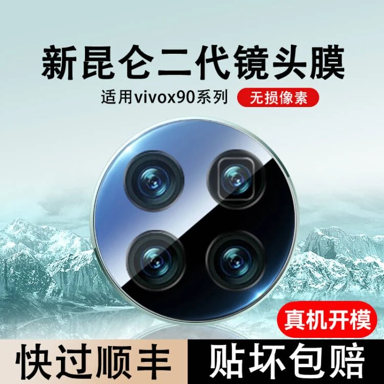 适用vivo镜头膜vivox90/x80/x70/pro镜头保护膜x90s摄像头x60pro+