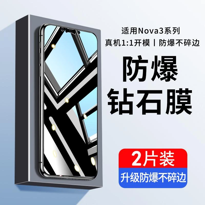 适用华为nova3钢化膜全屏覆盖nova3e高清防摔抗蓝光nova3i手机膜