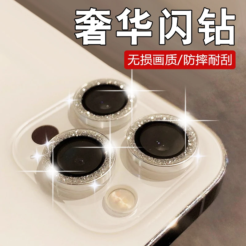 适用苹果13镜头膜iphone13pro闪粉13promax镜头贴13mini摄像头膜