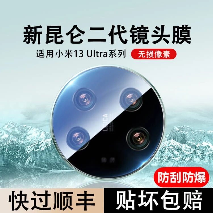 【镜头保护膜】适用小米14/13/12/11/10镜头膜14pro摄像膜13ultra