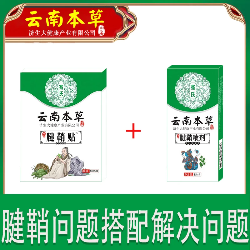腱鞘喷剂手腕手指草本关节贴热敷艾草腱鞘贴