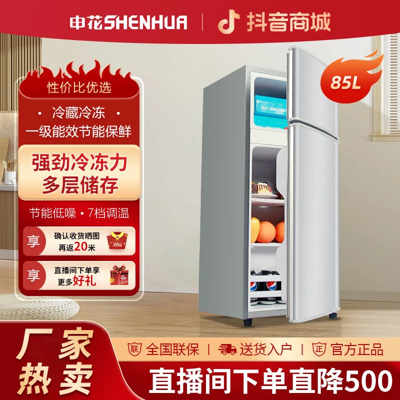 【申花85升】家用小冰箱租房宿舍办公双门电冰箱冷藏冷冻一级能效