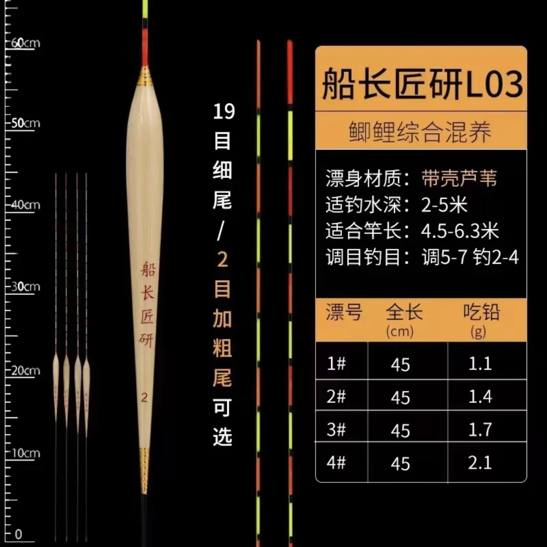 船长匠研L03鲫鱼芦苇浮漂轻口弱口高灵敏浮漂