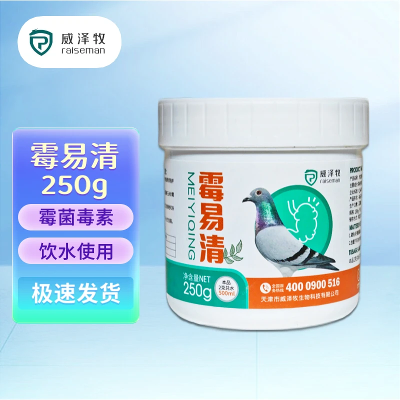 威泽牧霉易清饮水款250g鸽子专用鸽子专用药