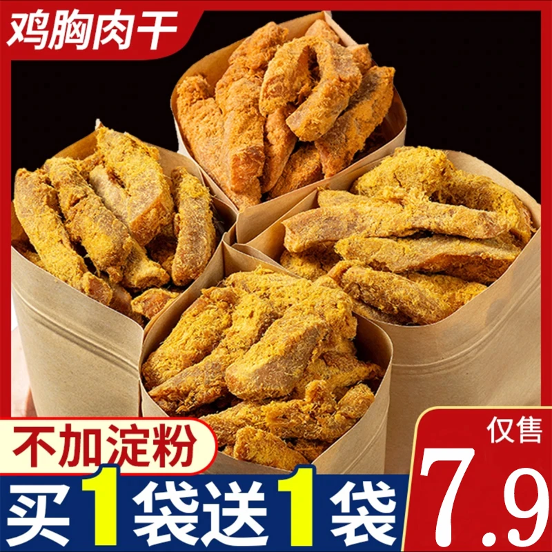 风干鸡胸肉原切风高蛋白营养健身解馋低脂肪食零食