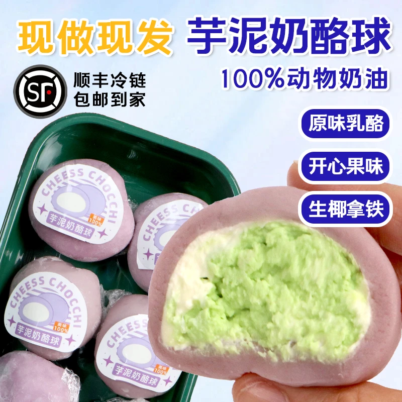 Glilai/廣利来 YY02美味芋泥奶酪球超值套餐