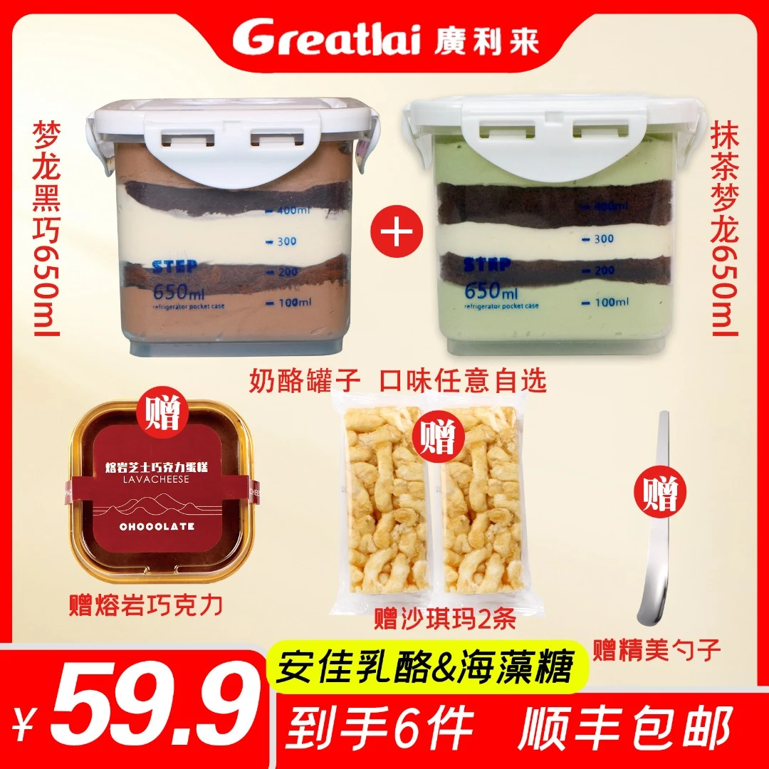 Glilai/廣利来 B01奶酪罐子蛋糕6种口味任选2种(代糖)
