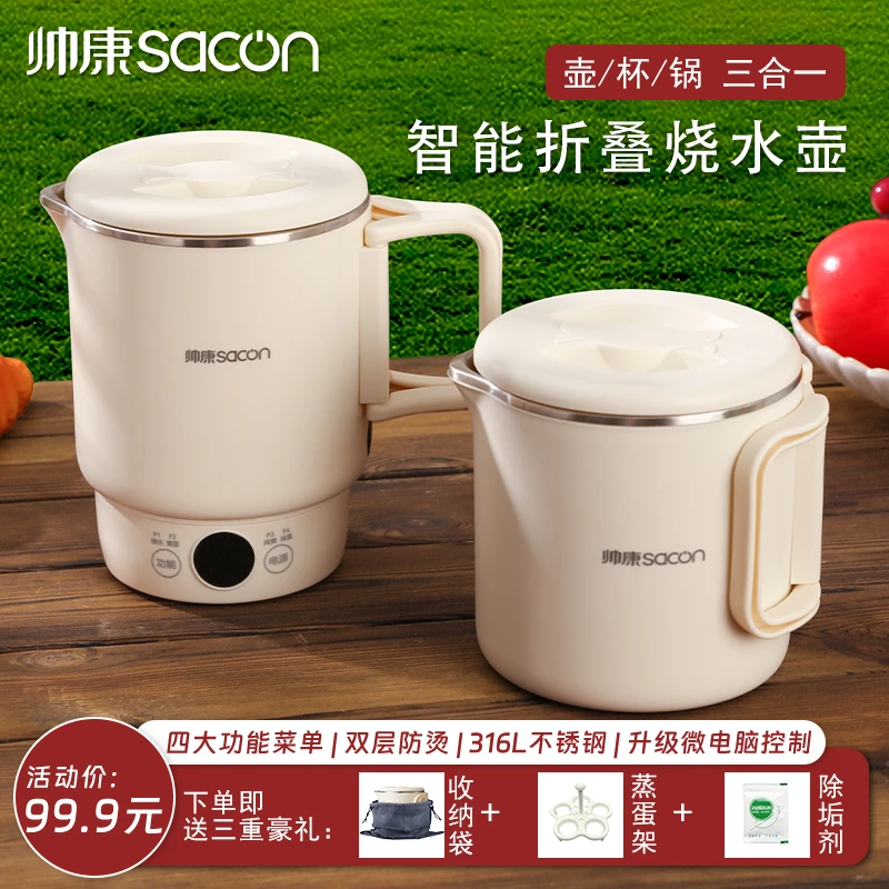 Sacon/帅康智能折叠烧水壶便携式小型家用电热水壶旅行316L热水壶