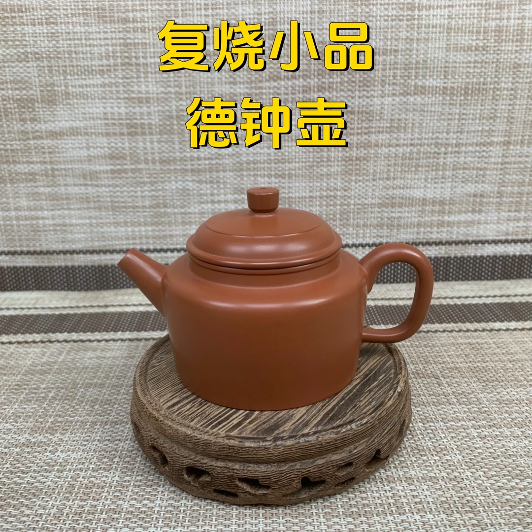 坭兴陶 复烧小品德钟壶 100-120毫升左右 纯手工制作