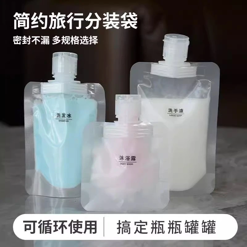 旅行分装袋化妆品沐浴露小样便携旅游收纳袋一次性分装瓶出行乳液