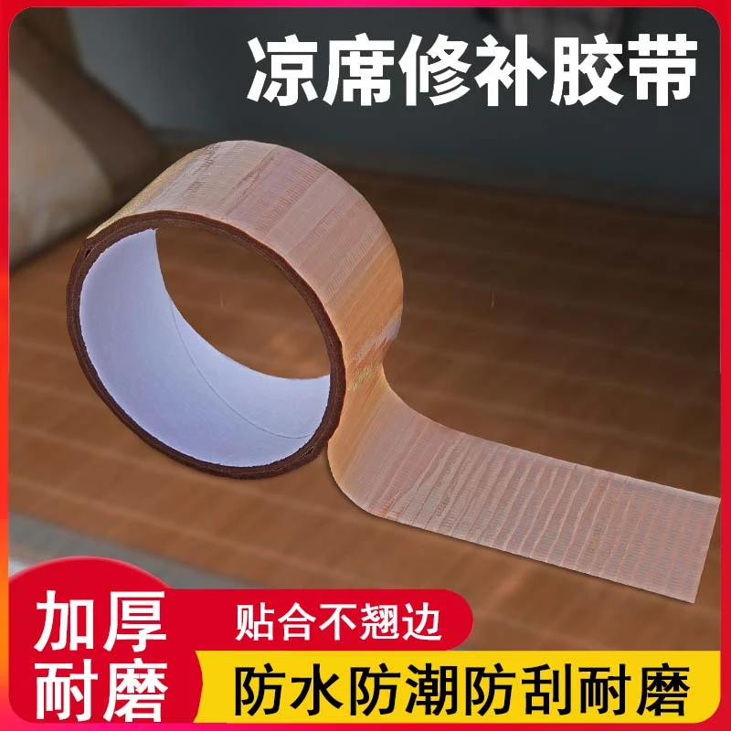 老式水竹凉席竹条断裂修补贴草席破洞补丁贴藤编麻席包边条修复贴