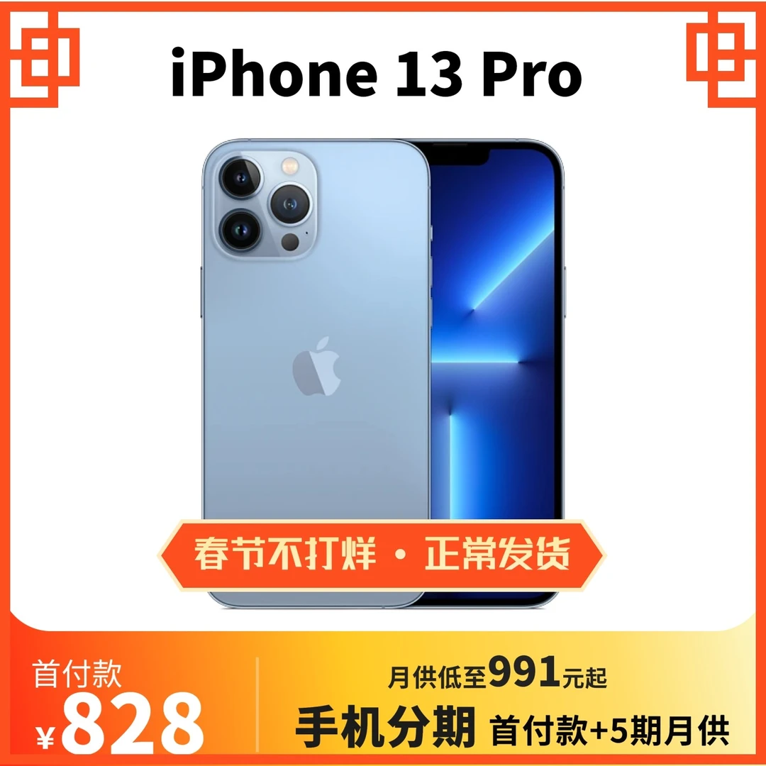 99新 Apple/苹果 iPhone13Pro 国行原装正品 双卡5G手机苹果13pro