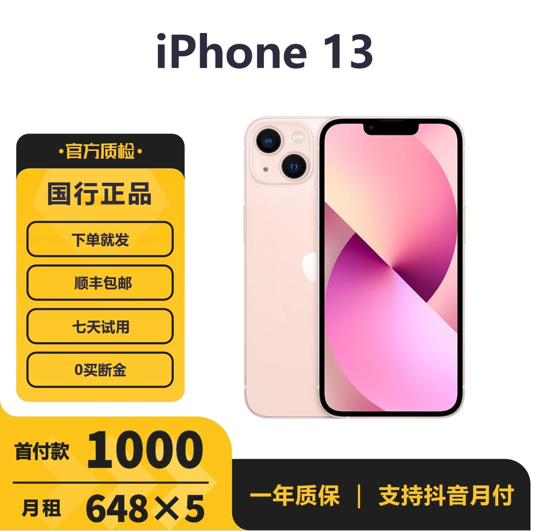 99新 Apple/苹果 iPhone13 国行正品双卡5G 苹果13手机