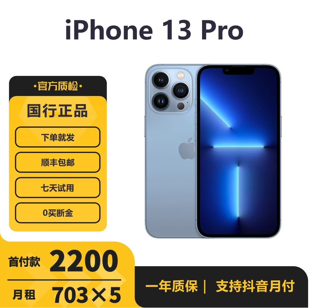 99新 Apple/苹果 iPhone13Pro 国行正品 苹果13pro手机