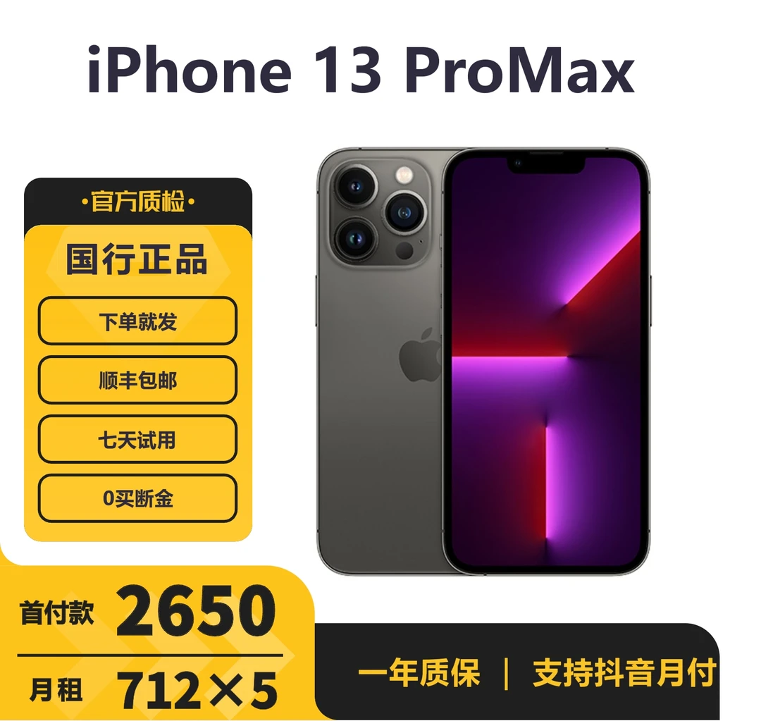 99新 Apple/苹果 iPhone13promax 国行正品 苹果13promax手机