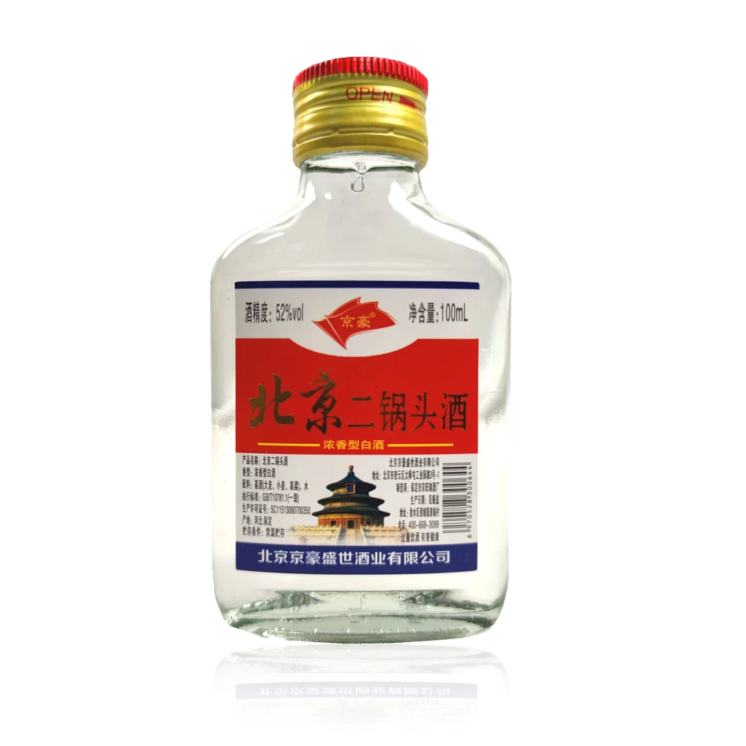 京豪北京二锅头酒52度