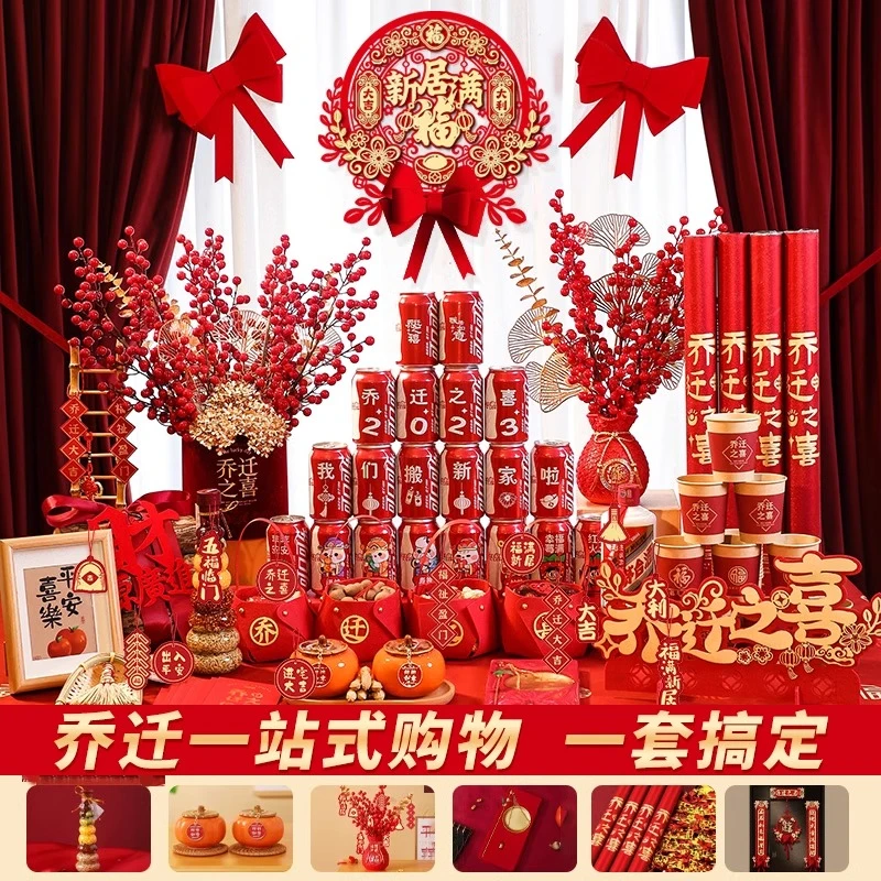 乔迁之喜装饰用品全套餐乔迁新居布置新房进宅入伙仪式客厅摆件