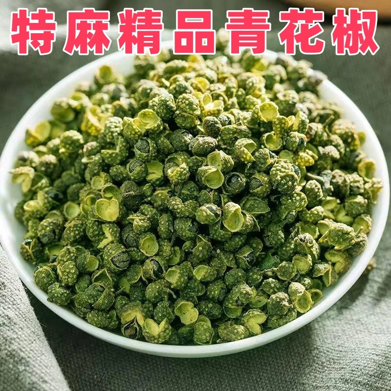 新货正宗四川青麻椒青花椒精品麻椒花椒粒藤椒特麻特香麻椒粉调料