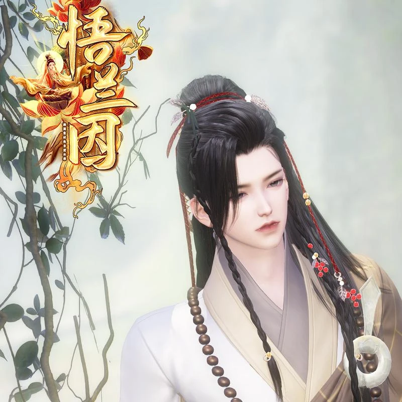 悟兰因全集已完结
