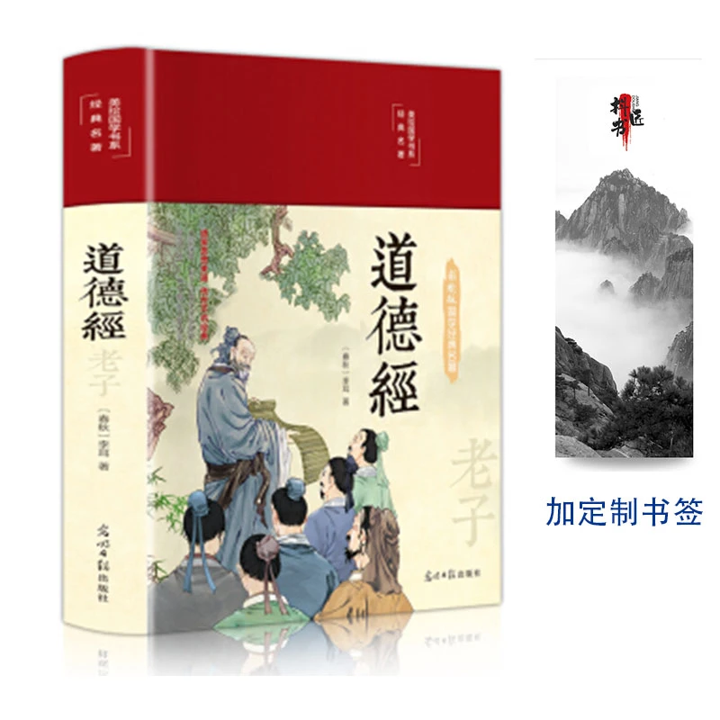 【彩图全解】真实正版原著老子全集完整版无删减原文注释白话经典