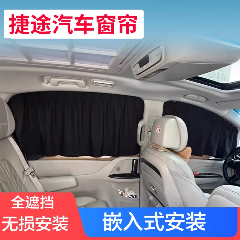 捷途x70 x90 x95 x70coupe x70M X70S X70plus汽车窗帘遮阳帘防晒