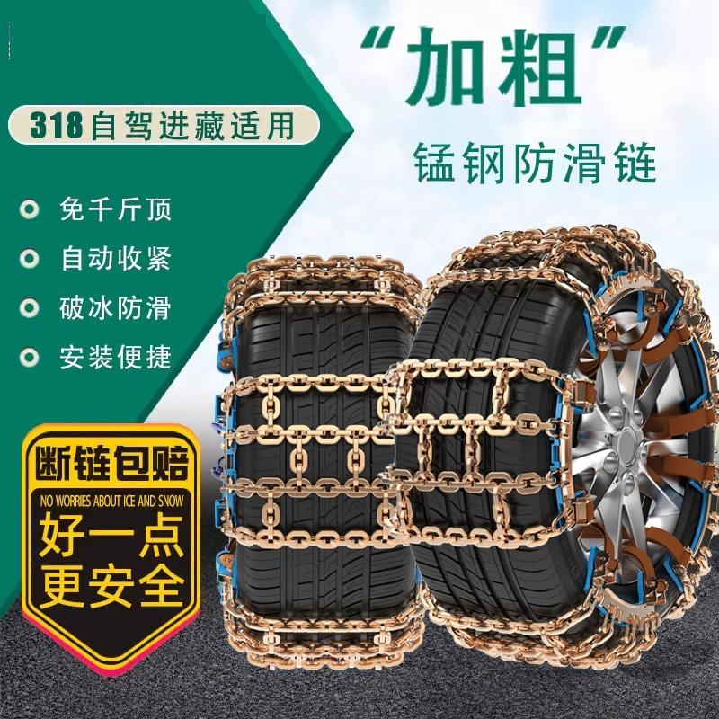 汽车防滑链条轿车SUV越野车皮卡车轮胎铁链通用型雪地泥路应急链