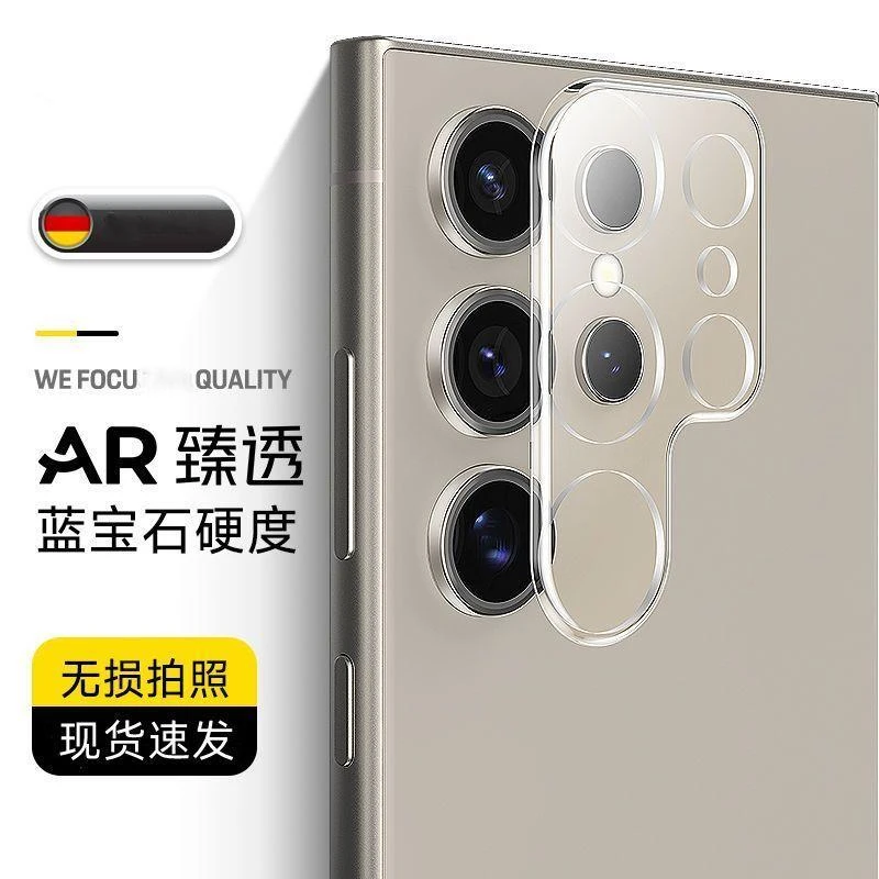 适用三星S24Ultra镜头膜S24+后摄像头保护膜S24全包高清相机贴膜