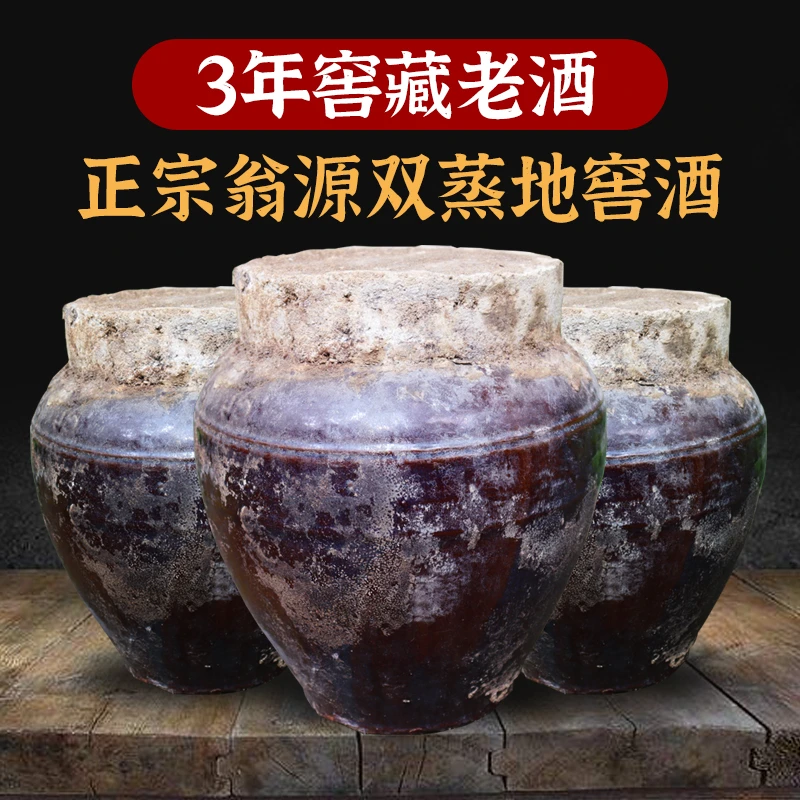 翁源地窖酒纯粮食自酿散装酒3年白酒原浆坛装50度米香型封坛老酒