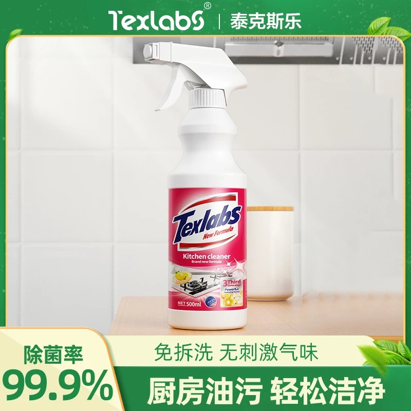 泰克斯乐油污净油污清洁剂浴室抽油烟机灶台厨具温和去油污免拆SS