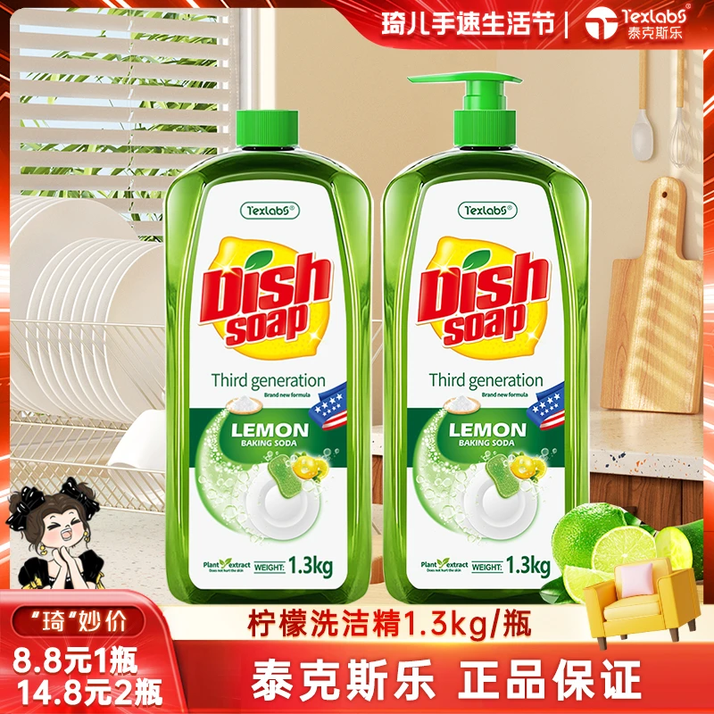 【琦儿专属】泰克斯乐洗洁精1.3kg/瓶去油家用洗水果蔬菜餐具