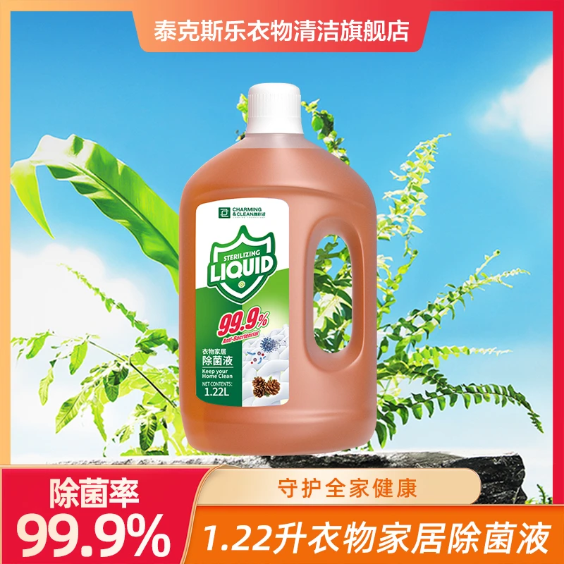 衣物除菌液1.2L大容量衣物清洁除菌液松木清香室内多用途消毒抑菌