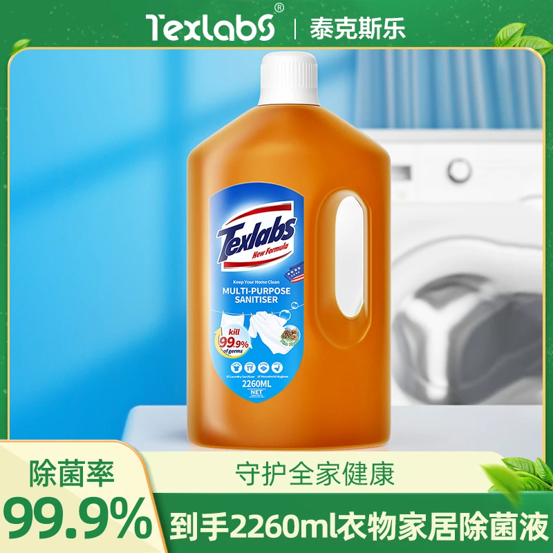 泰克斯乐多用途衣物家居除菌剂2260ml超浓缩除菌液家用杀菌消毒