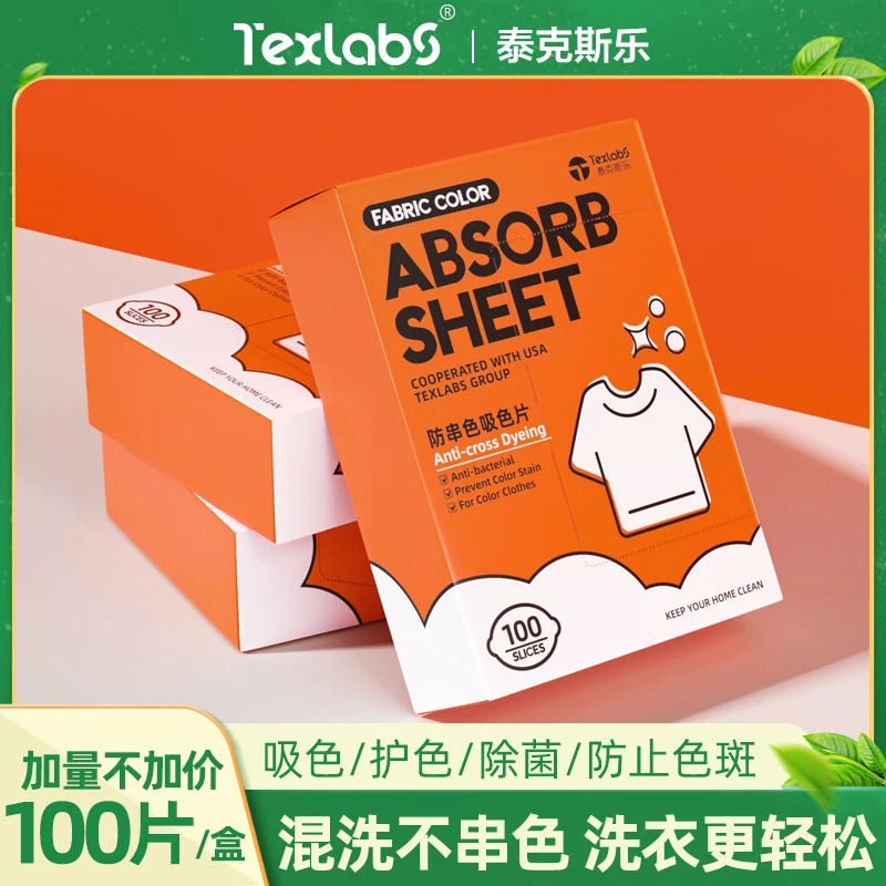 【泰克斯乐】防染色吸色片 护色洗衣片 吸色纸 100片 *1/2/3盒