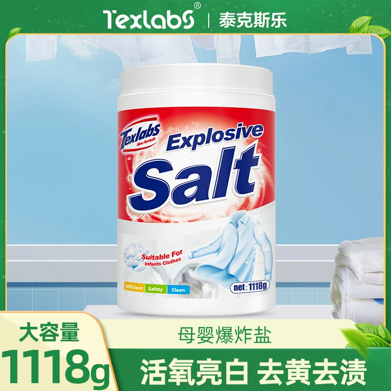泰克斯乐漂白去污爆炸盐1.18kg衣物去黄去渍去霉母婴通用去渍神器