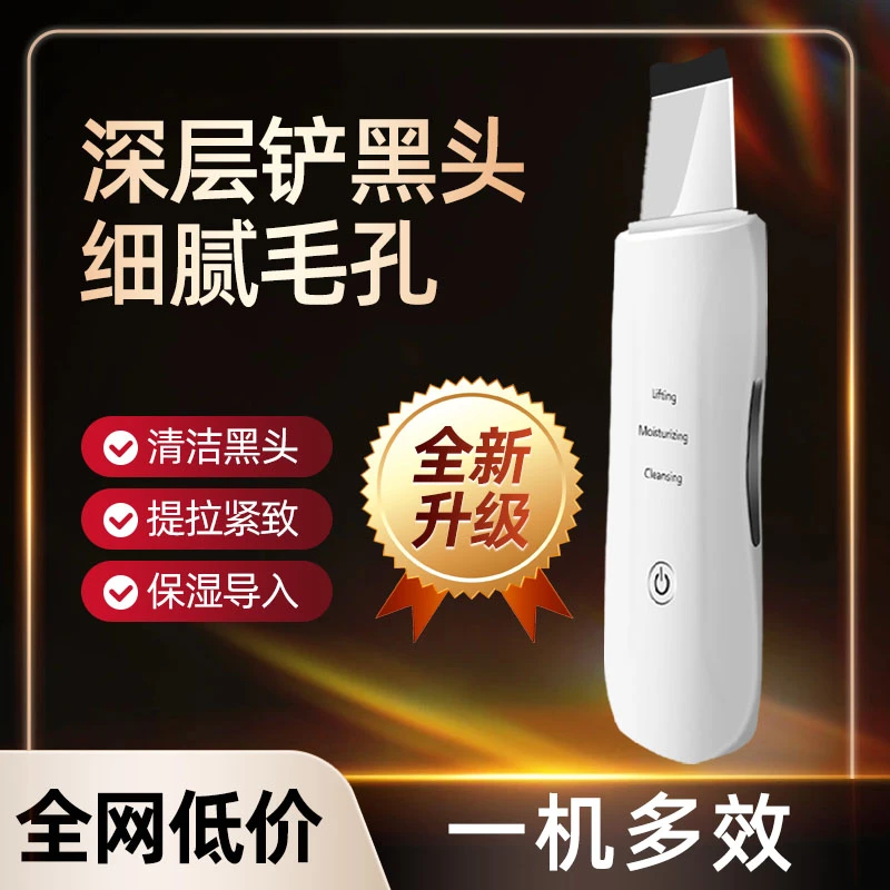 超声波黑头铲导入美容仪家用脸部清洁吸去粉刺电动毛孔神器导出
