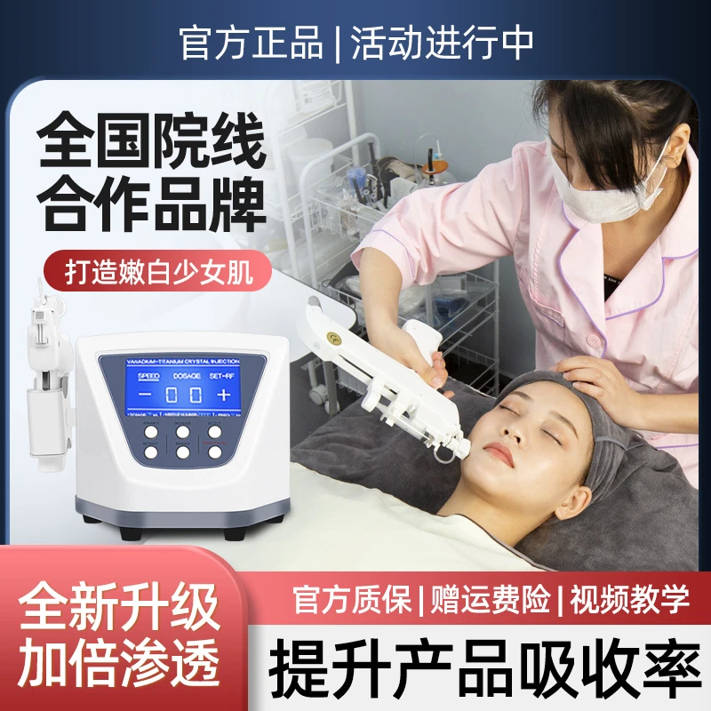 水光自打美容仪器美容院专用钒钛微晶无针水光枪家用脸部精华导入