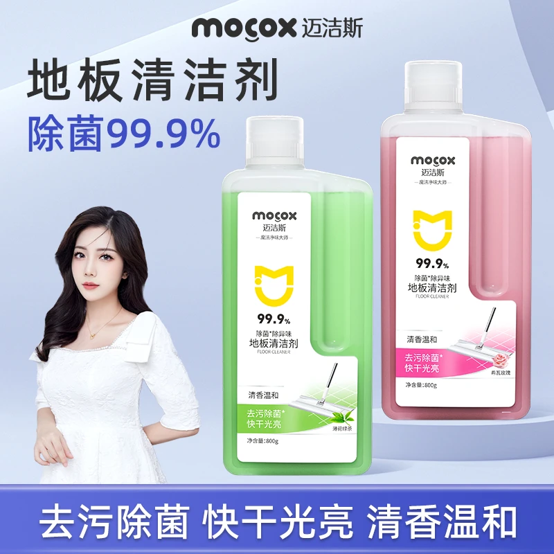 迈洁斯地板清洁剂瓷砖木地板清洗拖地家用除菌去污净味清洁液F1