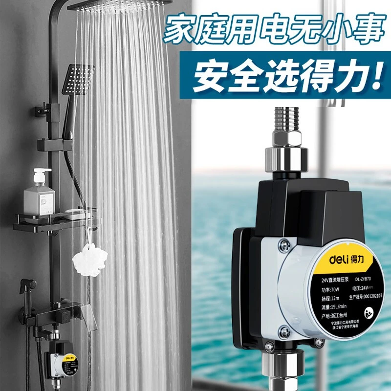 Deli/得力增压泵家用全自动低噪音自来水增压泵家用热水器增压