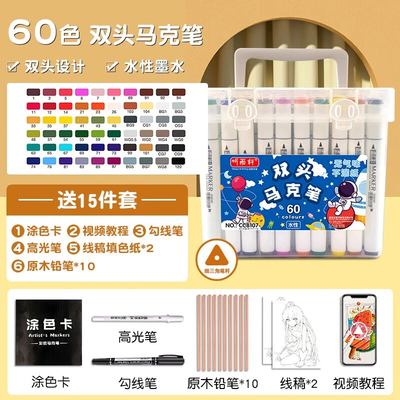 听雨轩马克笔水彩笔双头儿童学生水性油性画笔学习用品开学季开学