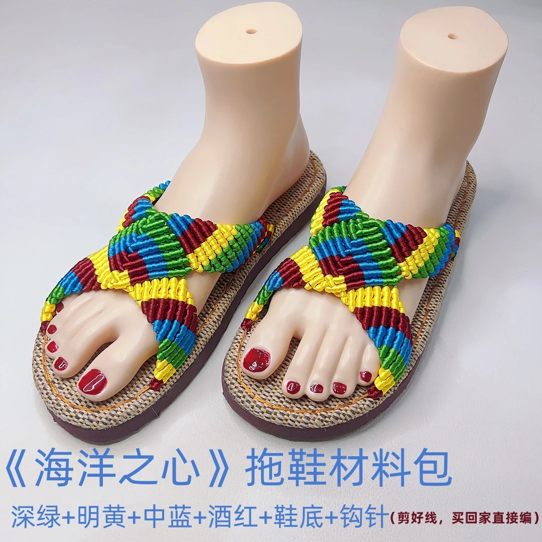 买2送1！海洋之心款DIY手工编织凉鞋拖鞋材料包夏季防滑亚麻鞋底女
