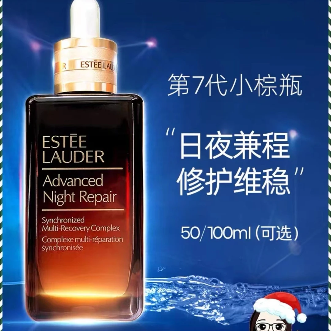 【熬夜修护】雅诗兰黛第七代小棕瓶精华补水抗皱舒缓熬夜修护精华液