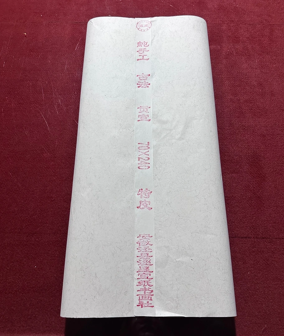 纯手工八尺屏古法贡宣70×240cm一刀50张