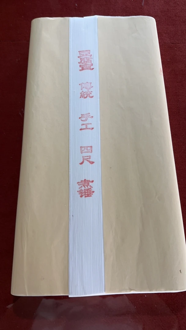 纯手工拖制四尺豆腐宣68×133一刀100张