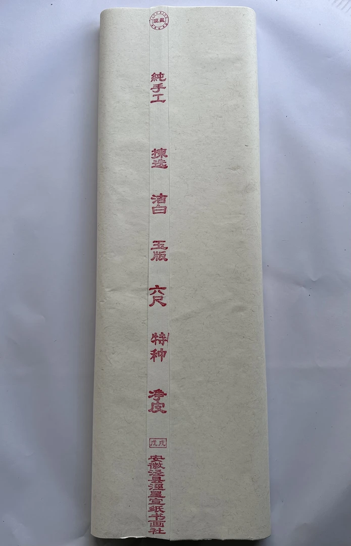纯手工六尺特种净皮97×180cm加厚书法国画创作一刀50张