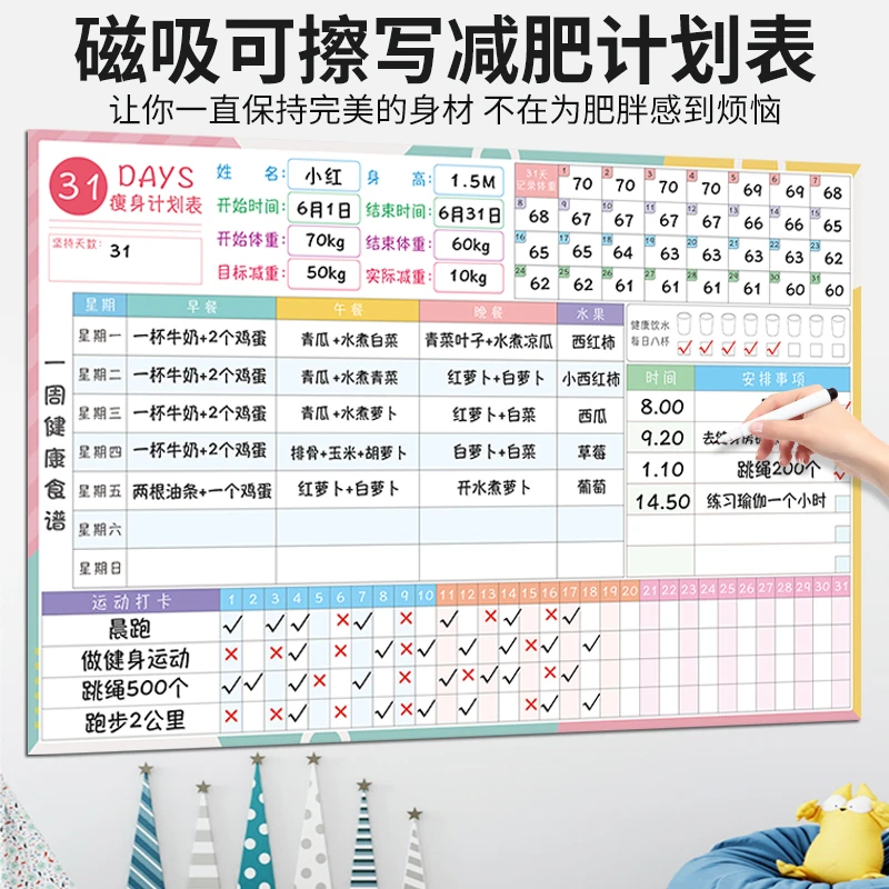 自律减肥体重记录本健康瘦身辅食运动打卡表每日记录管理身材墙贴