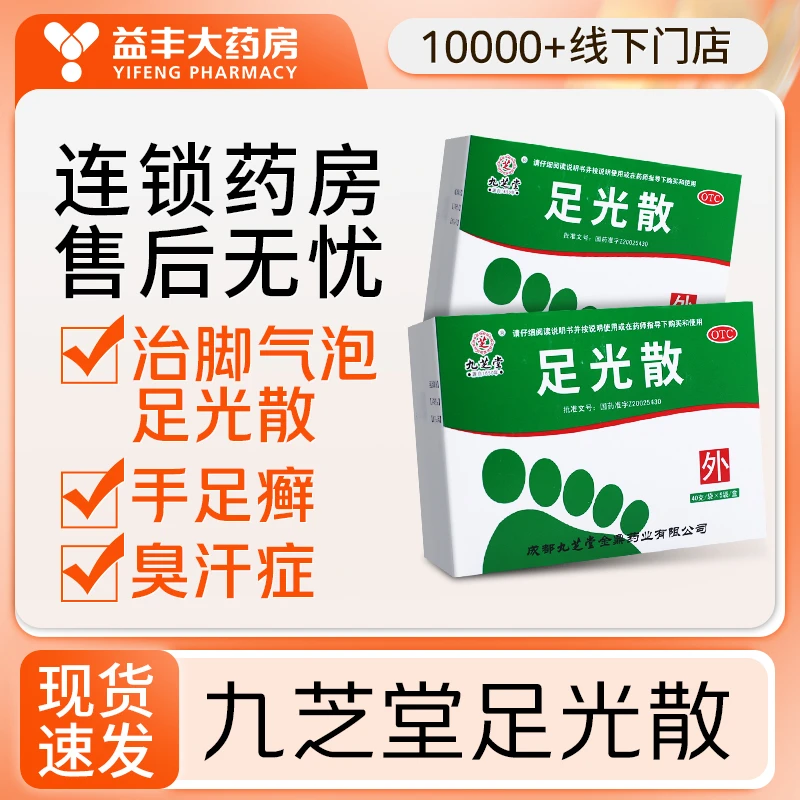 九芝堂 足光散 40g*5袋